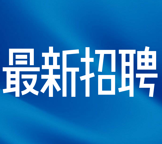 日照钢铁控股集团有限公司最新招聘高炉上料技师