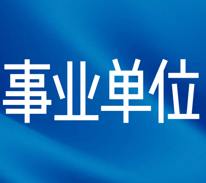 2022年日照市高校毕业生“三支一扶”计划招募面试公告